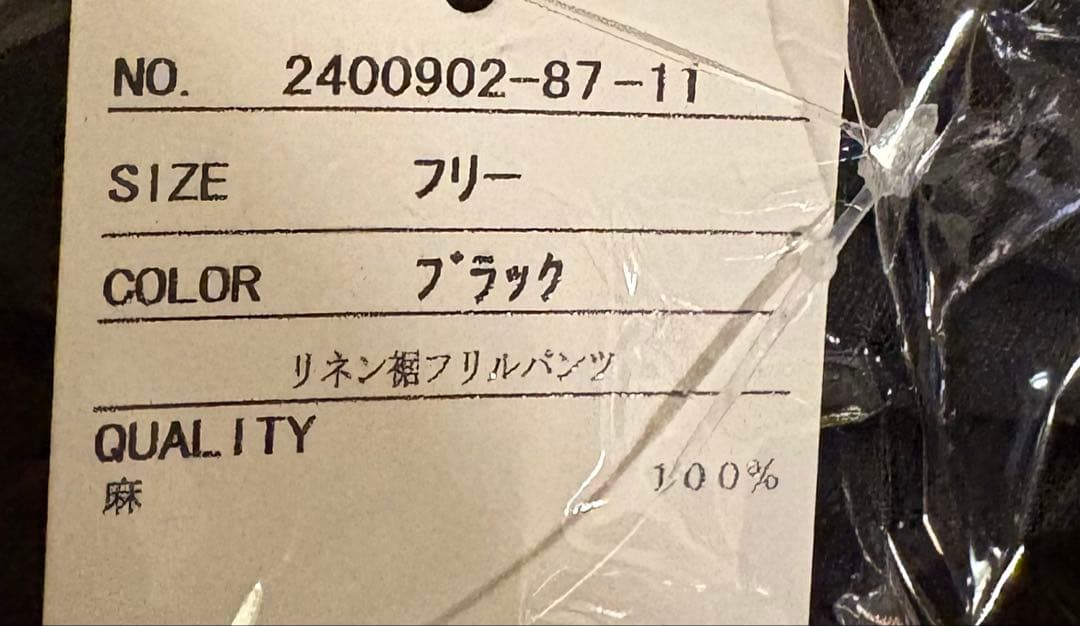 みぃ　サマンサモスモス立川限定　リネン裾フリルパンツ　２点
