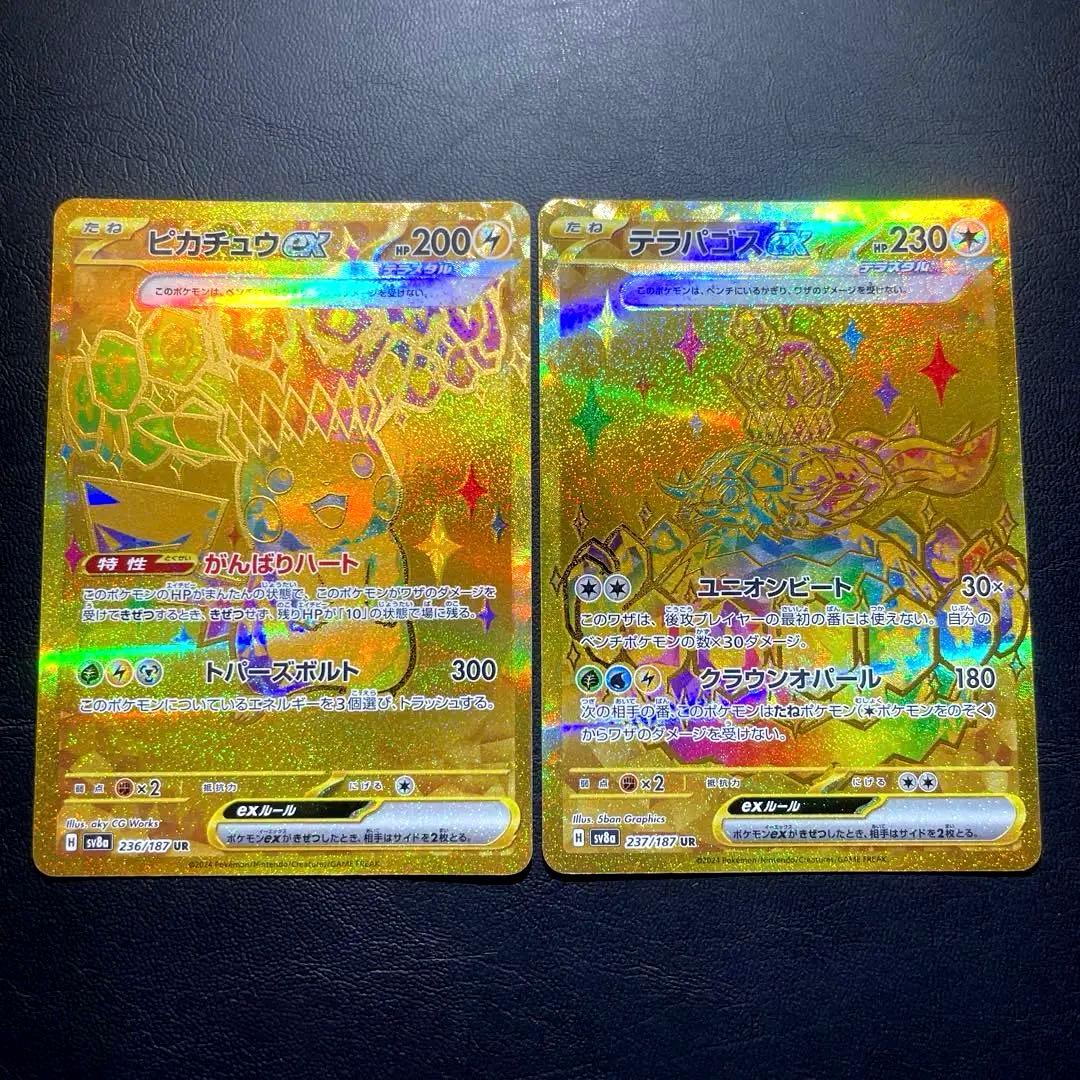 【UR連番】ピカチュウ・テラパゴス ex UR SV8a 236,237/187