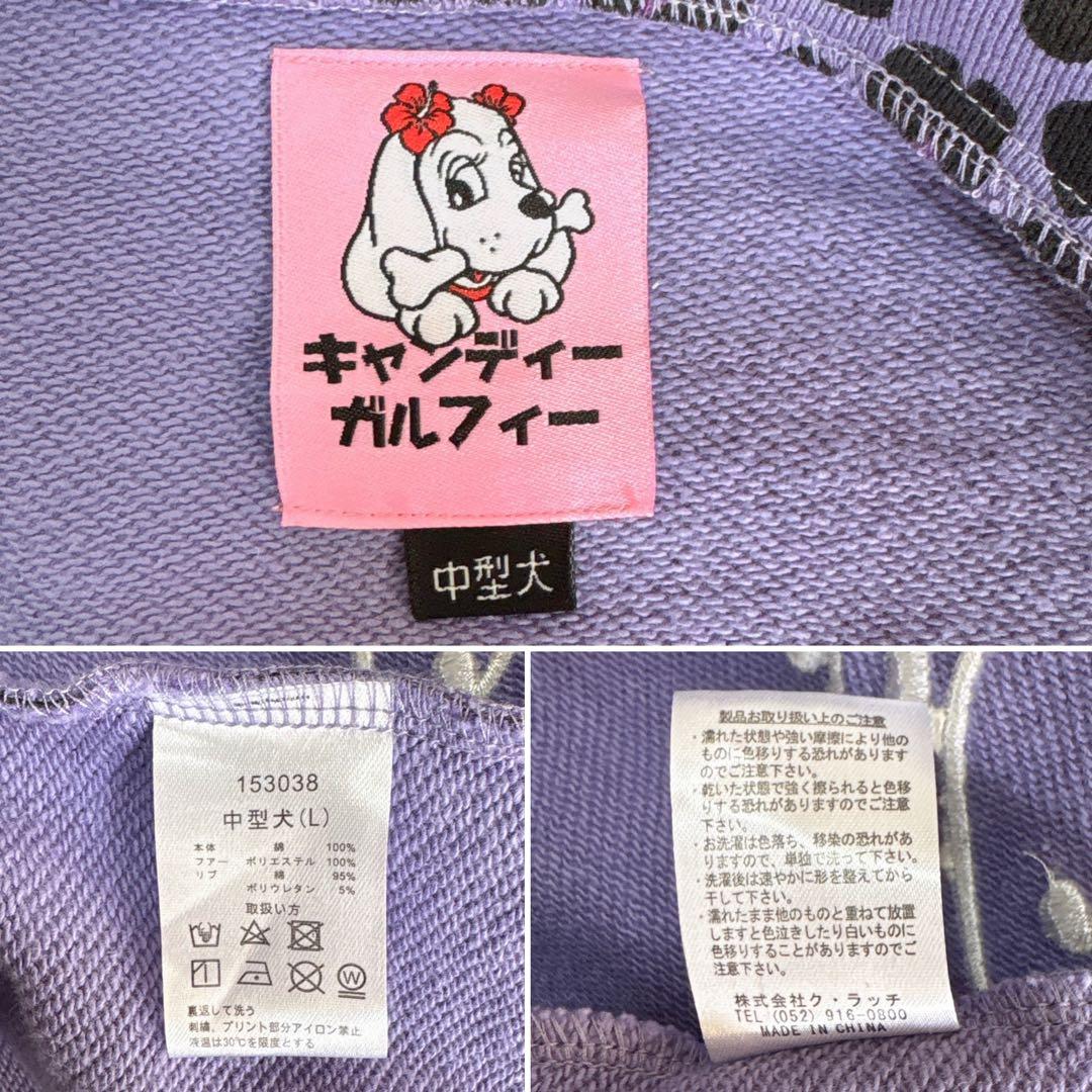 【CANDY GALFY】ぎゃるマシぱぁかぁ【中型犬/L】ヒョウ柄　パーカー