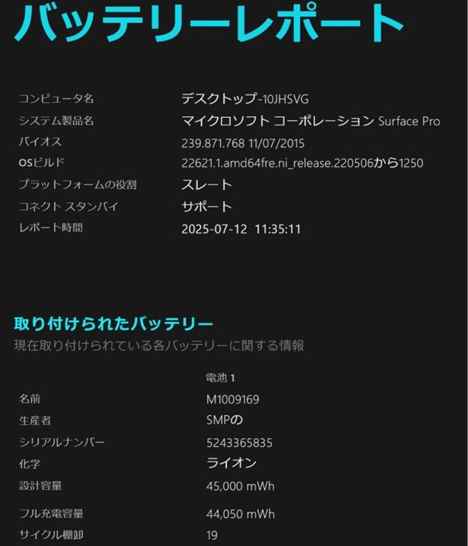 ゆい様用　Surface Pro （第5世代）