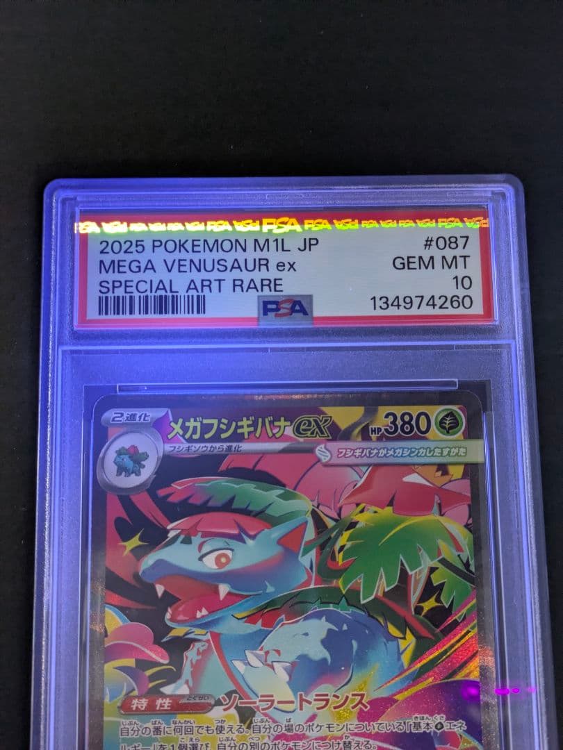 【PSA10】ポケモンカード メガフシギバナ EX sar 087/063