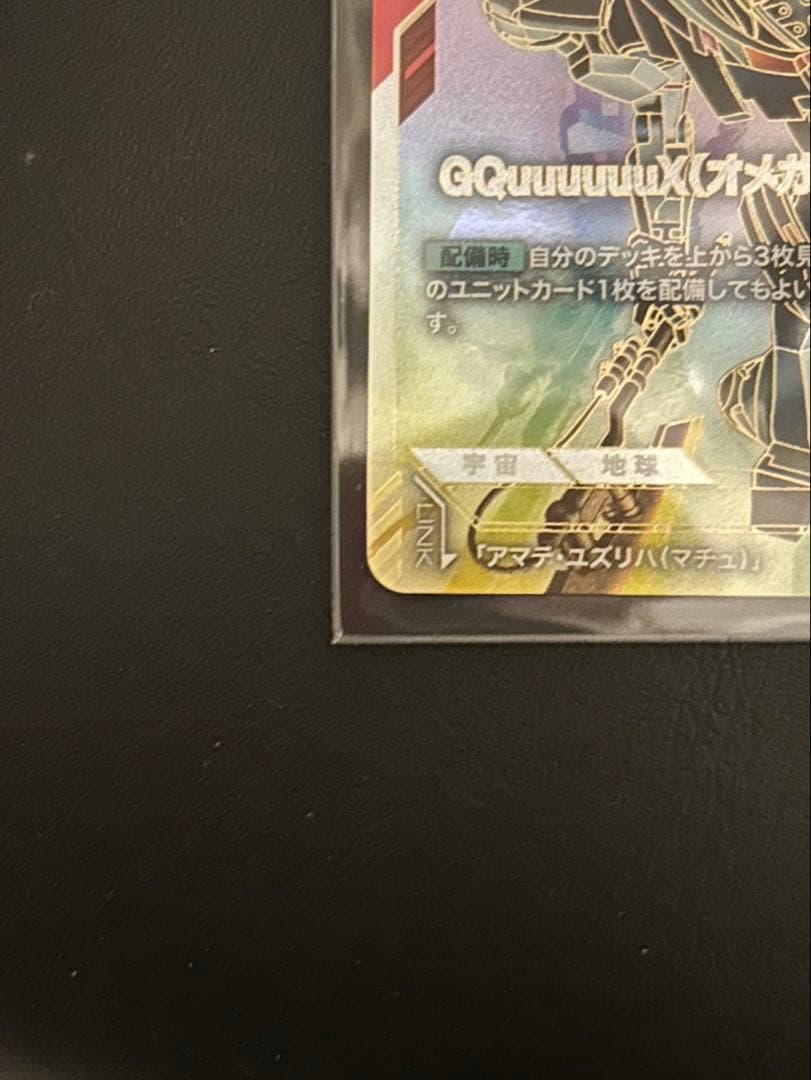 ガンダムカードゲーム GQuuuuuuX(ジークアクス) LR++