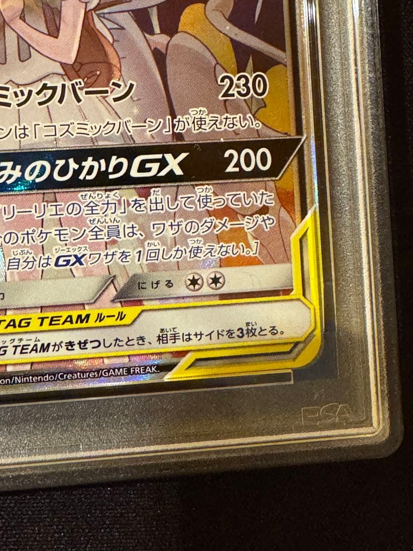 【PSA10】ソルガレオ&ルナアーラGX SR ドリームリーグ 063/049