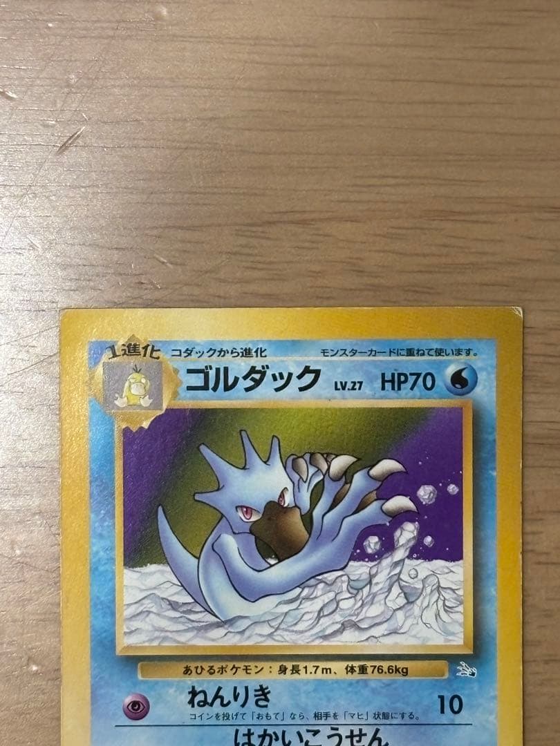 ポケモンカード　旧裏　ゴルダック　スクエアカット