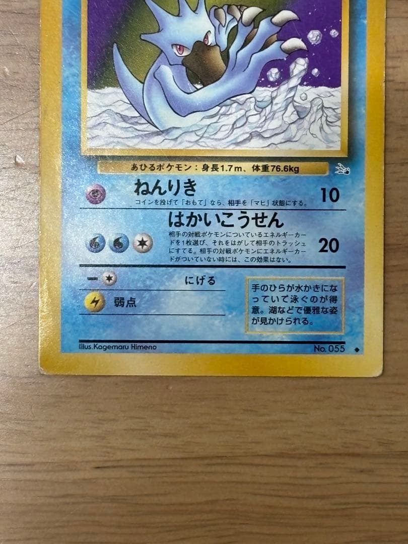 ポケモンカード　旧裏　ゴルダック　スクエアカット