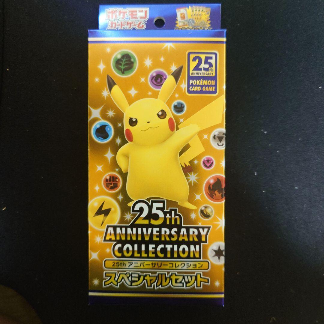 ポケモンカードゲーム 25th Anniversary Collection