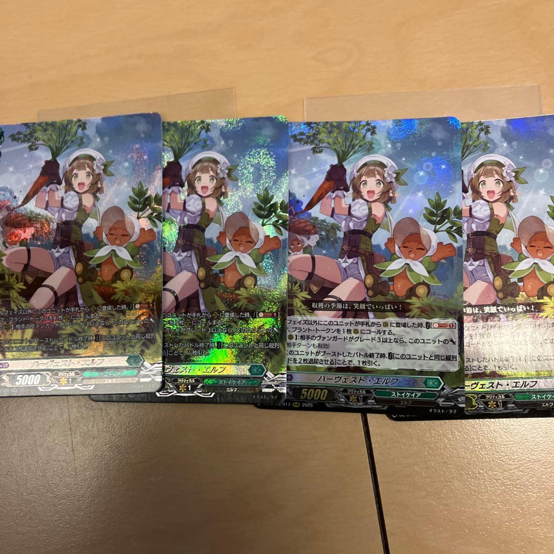 ハーヴェスト・エルフ　ヴァンガード　4枚 RRR2枚 SR2枚