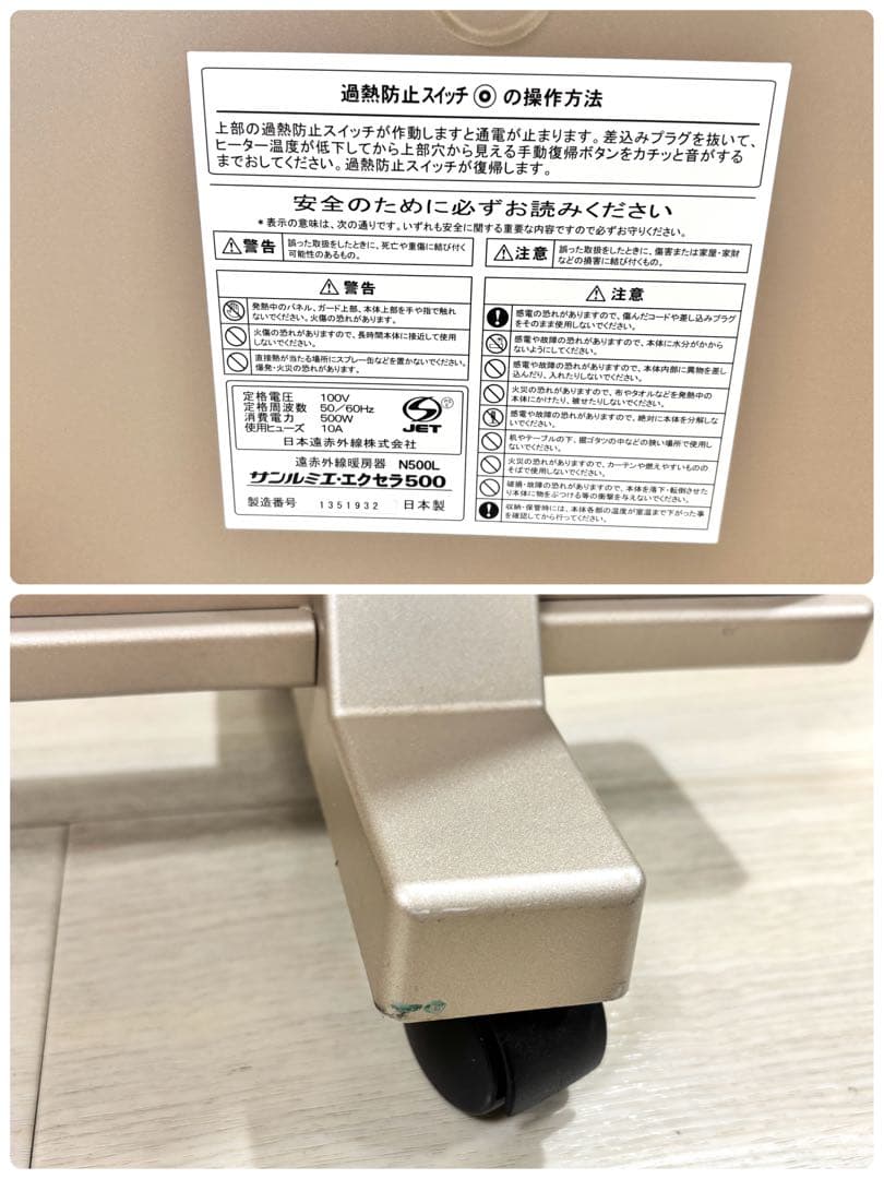 サンルミエ・エクセラ　500 N500L 遠赤外線ヒーター キャスター付き