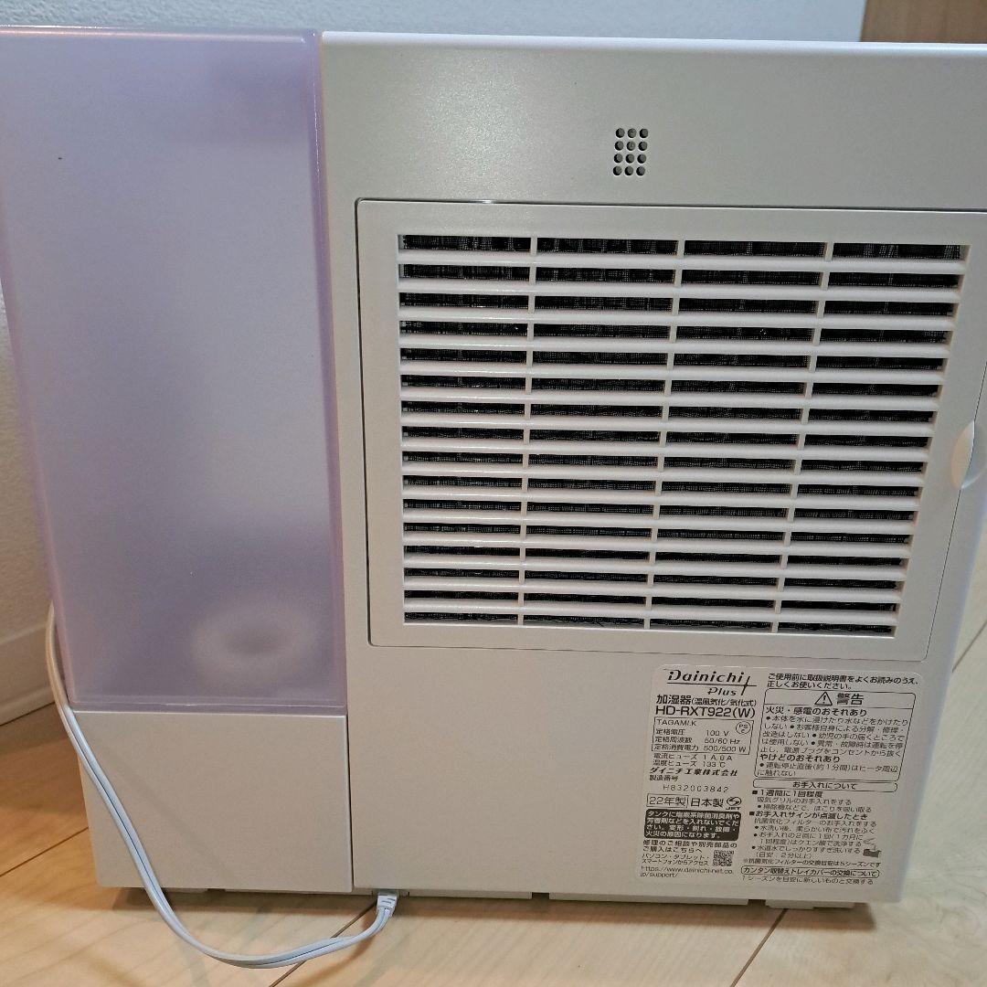 Dainichi 温風気化 気化式 加湿器 HD-RXT922 2022年製