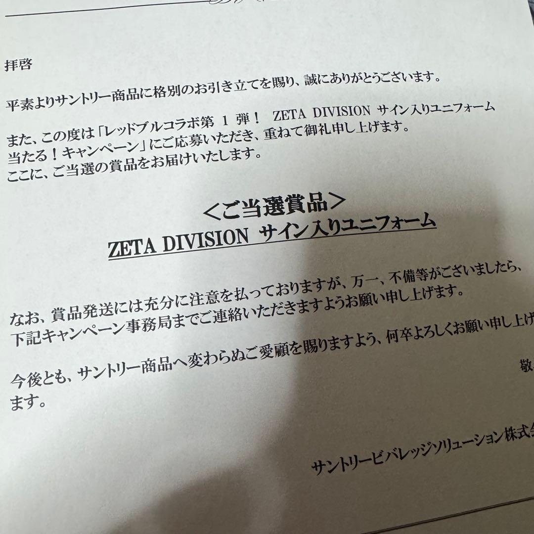 ZETA DIVISION サイン入りユニフォーム