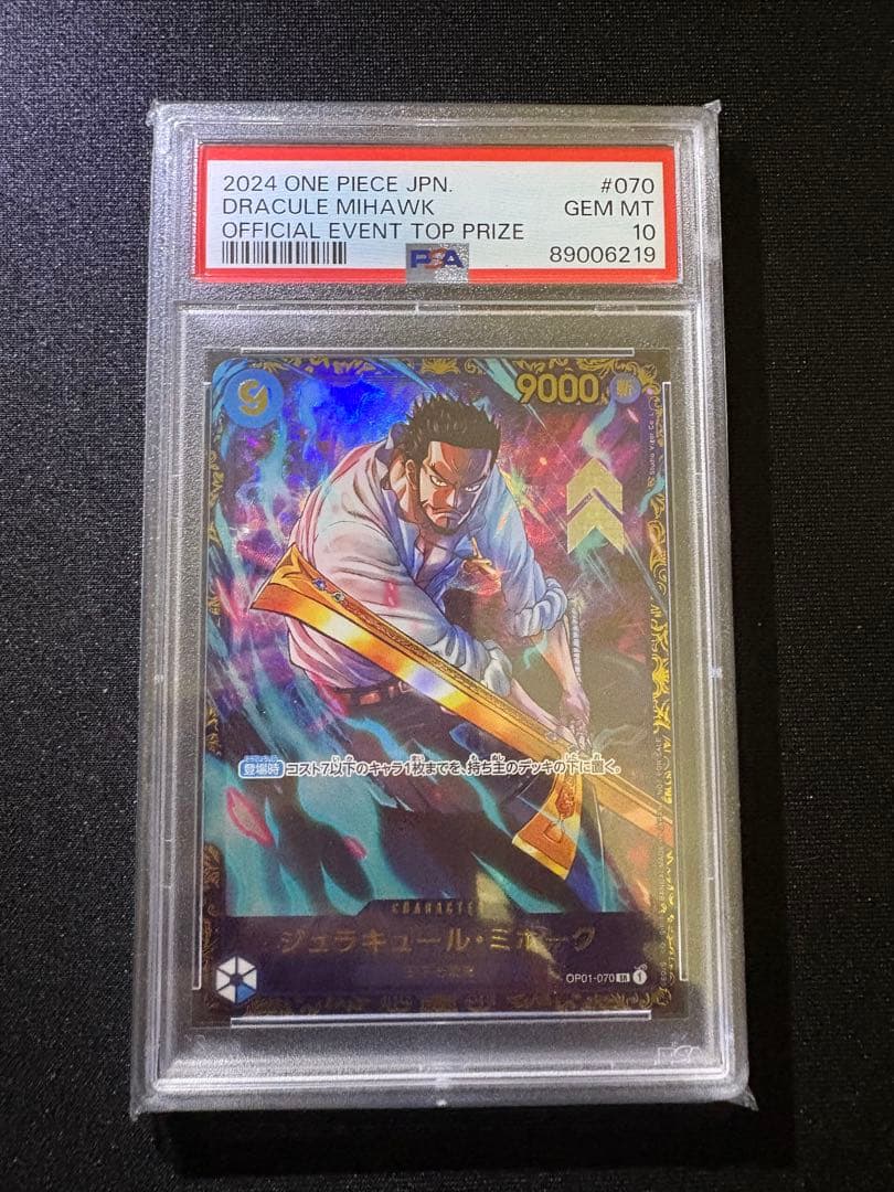 フラッグシップバトル優勝 ジュラキュール•ミホーク psa10