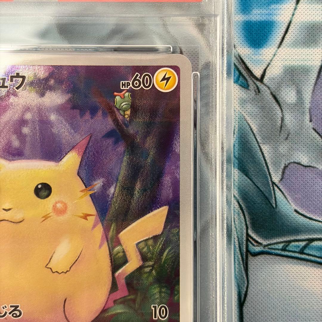 ★PSA10★ ピカチュウ ミラー 25thアニバーサリーコレクション ポケモン