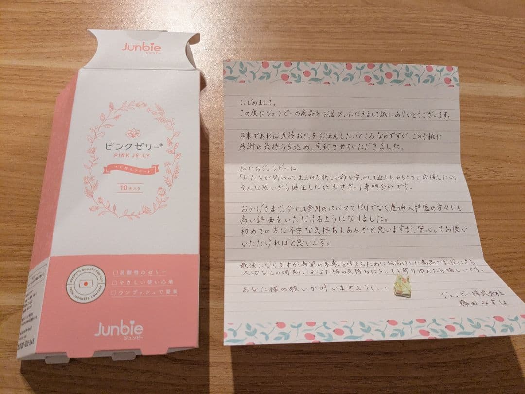 Junbie(ジュンビー) ピンクゼリー 箱と手紙のみ 8枚