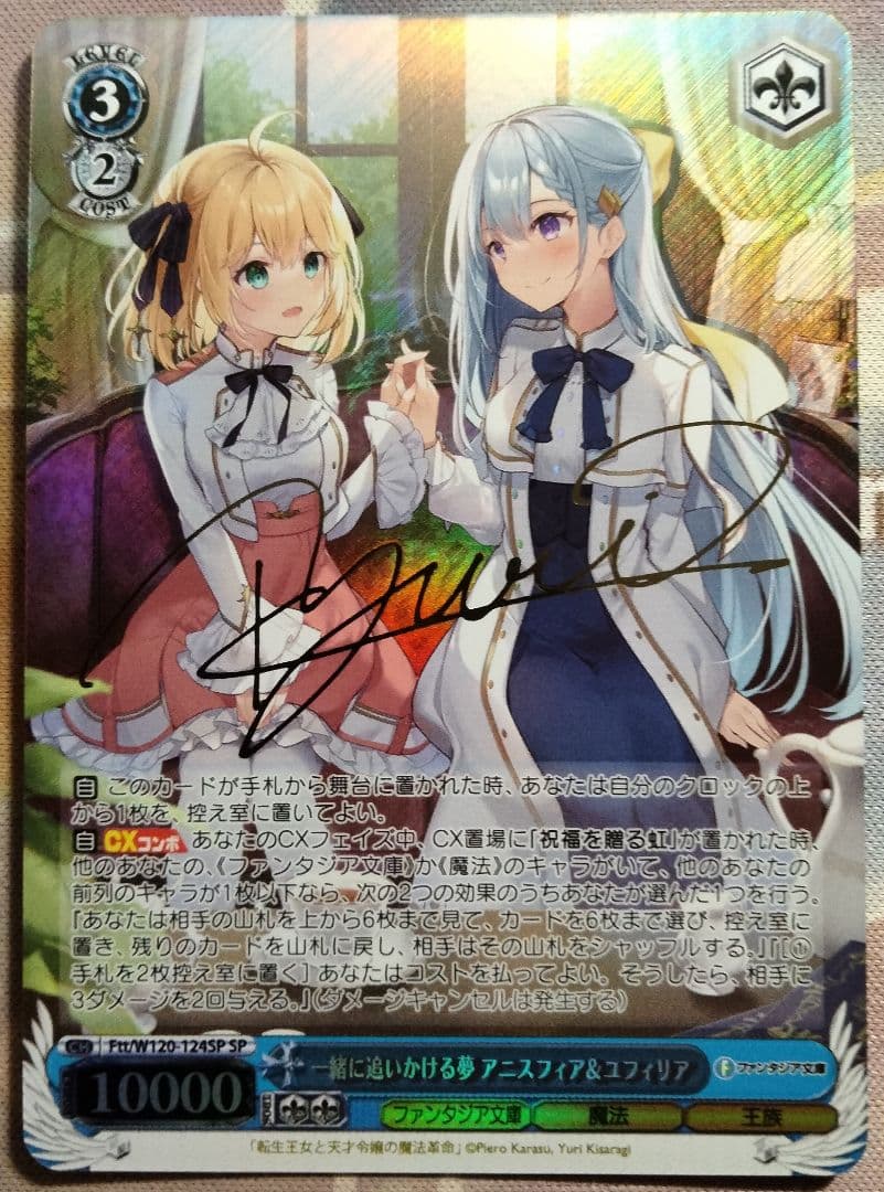 一緒に追いかける夢 アニスフィア＆ユフィリア SP サイン 1枚