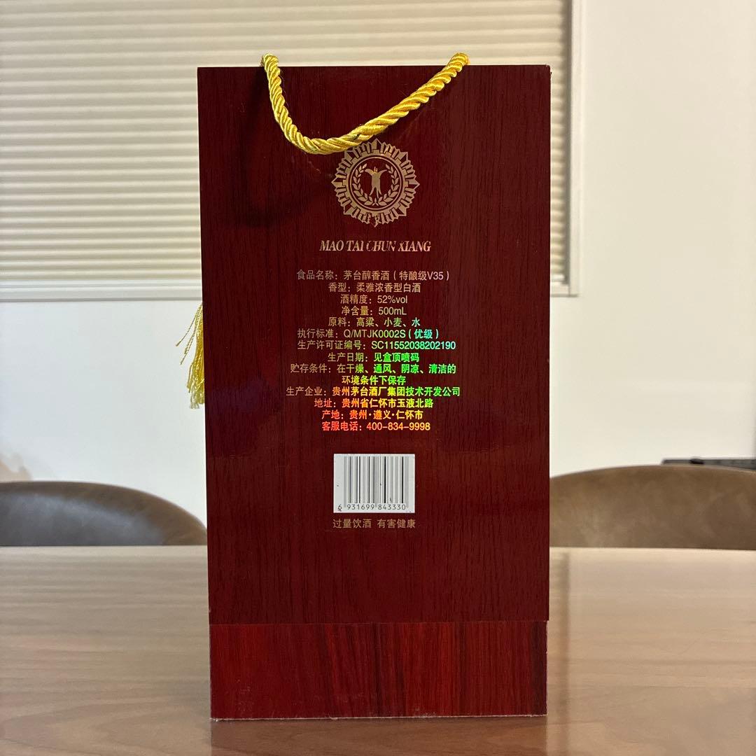 貴州茅台酒 V35 500ml ケース付き