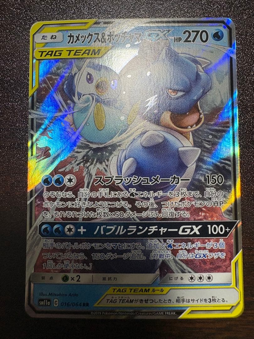 カメックス&ポッチャマGX RR SM11a リミックスバウト　6枚