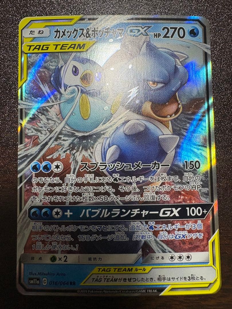 カメックス&ポッチャマGX RR SM11a リミックスバウト　6枚