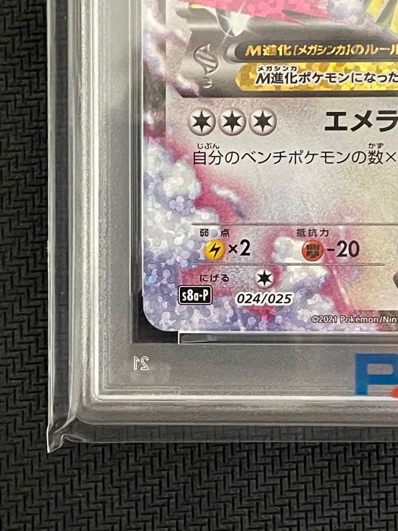 ポケモンカード　Mレックウザex 25th psa9