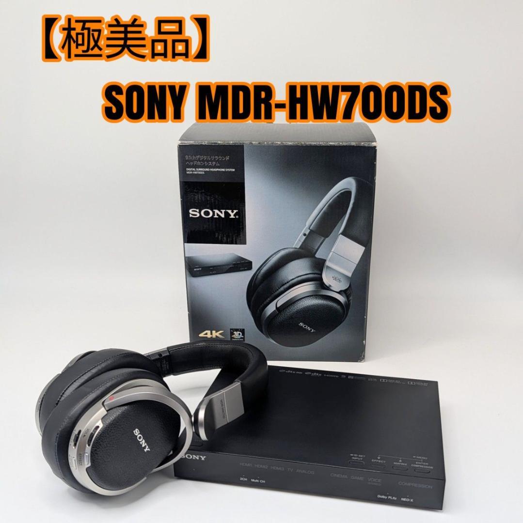 【極美品】SONY MDR-HW700DS デジタルサラウンドヘッドホンシステム