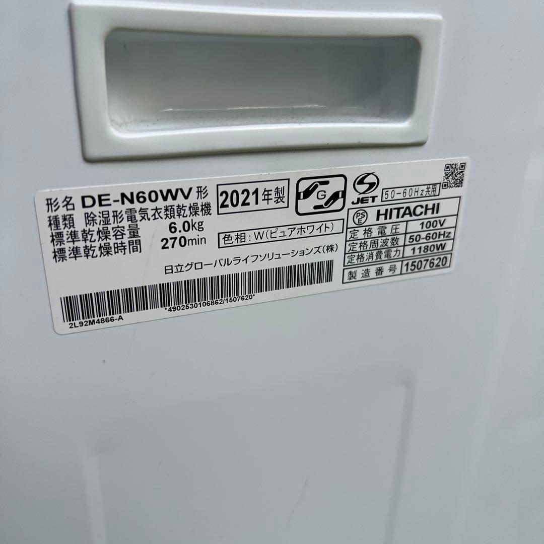 HITACHI ノーダクト　衣類乾燥機 6kg DE-N60WV 2021年製