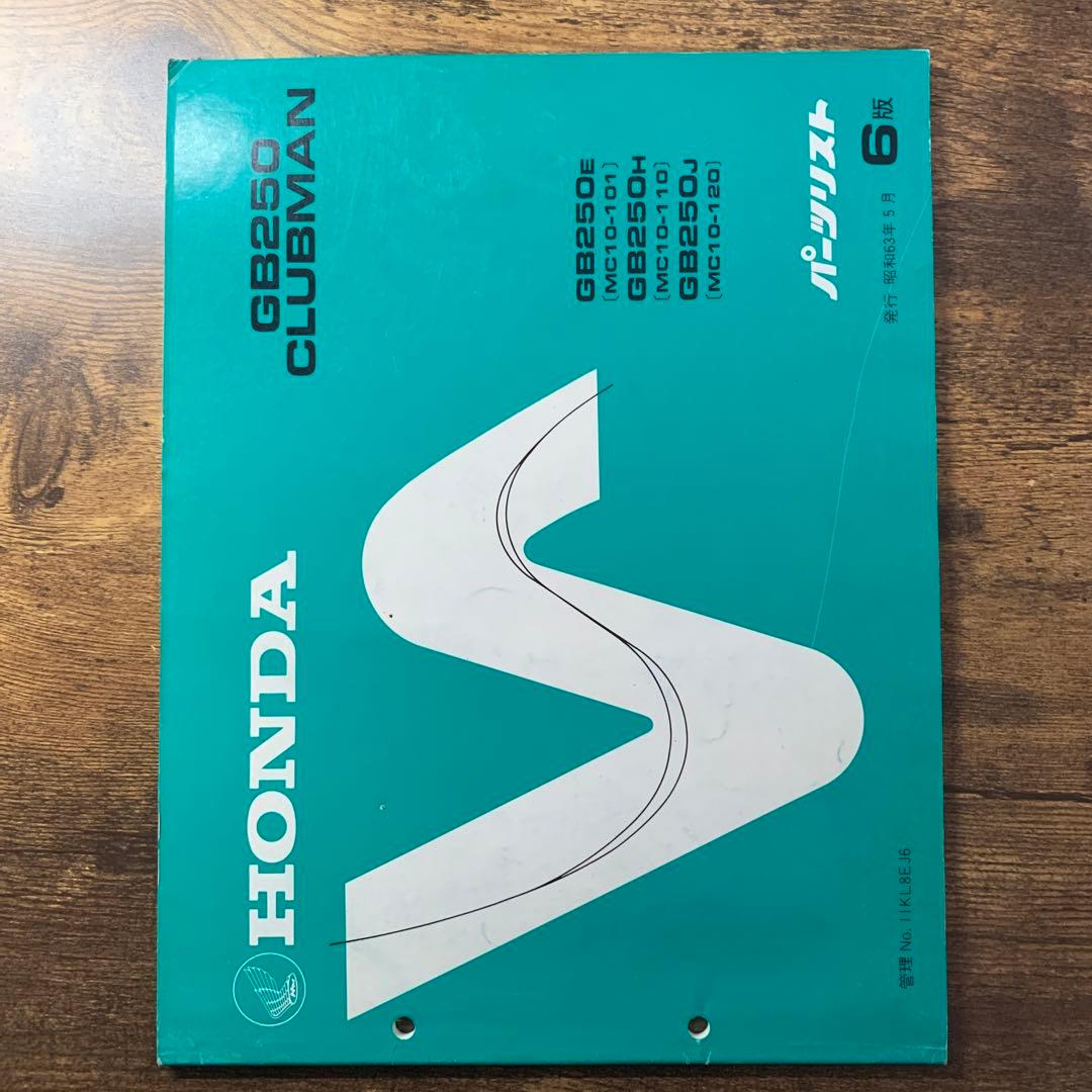 ホンダ GB250 CLUBMAN サービスマニュアル　パーツリスト