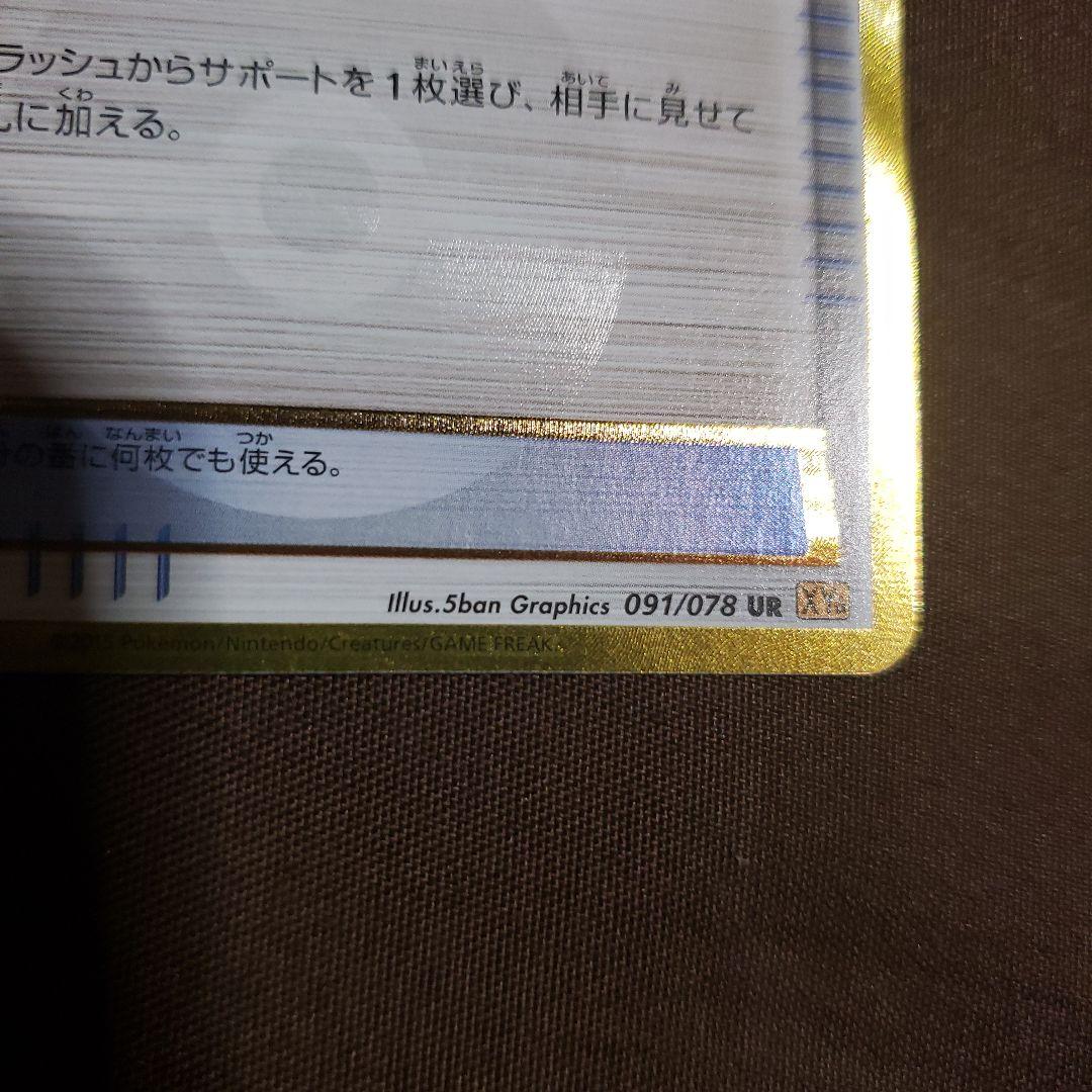 バトルサーチャーur