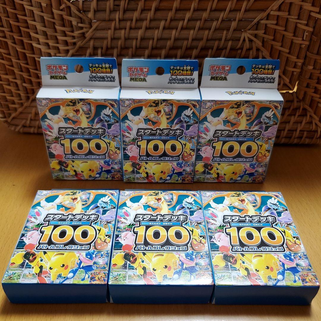 【新品♪未開封】　ポケモンカード　スタートデッキ100バトルコレクション6BOX