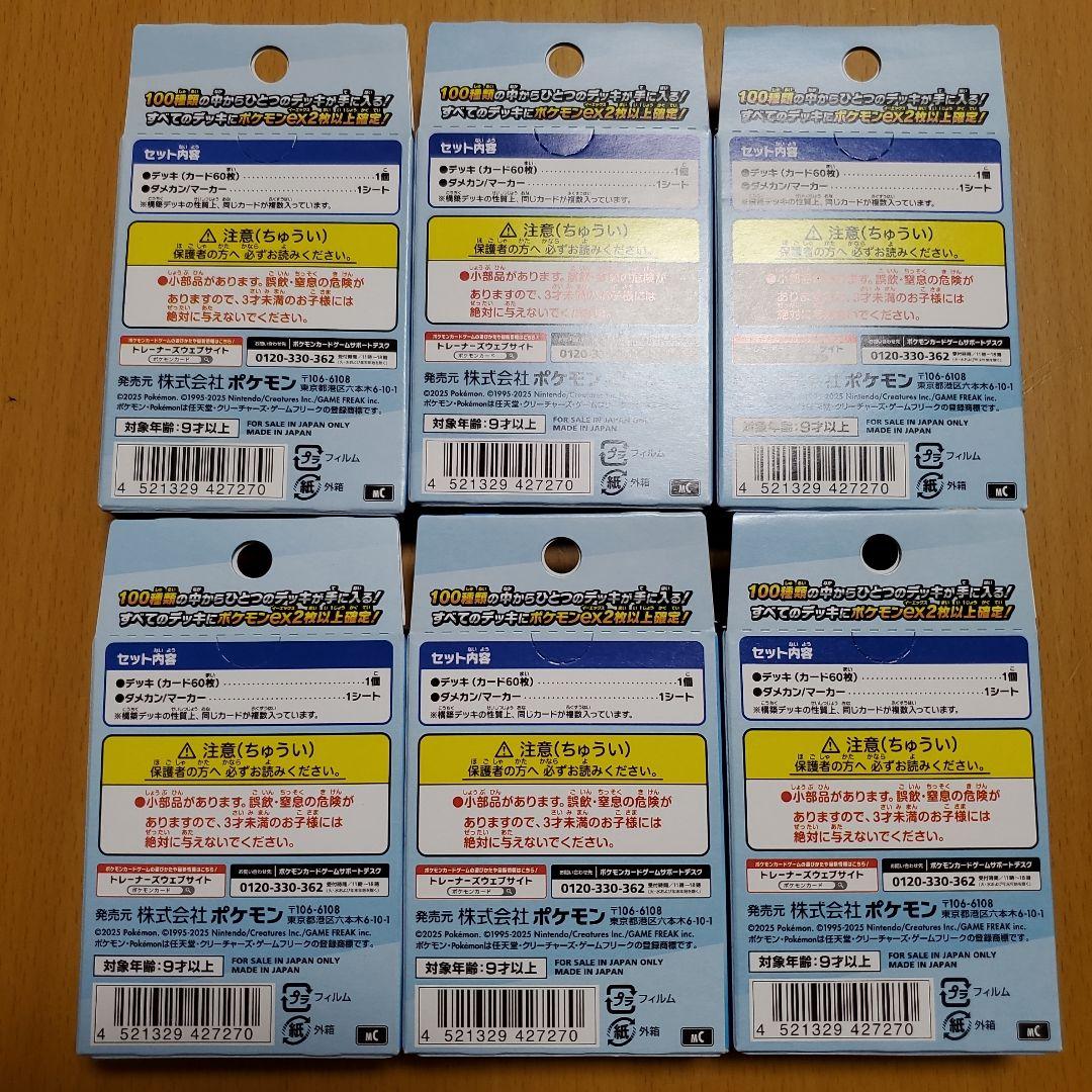 【新品♪未開封】　ポケモンカード　スタートデッキ100バトルコレクション6BOX