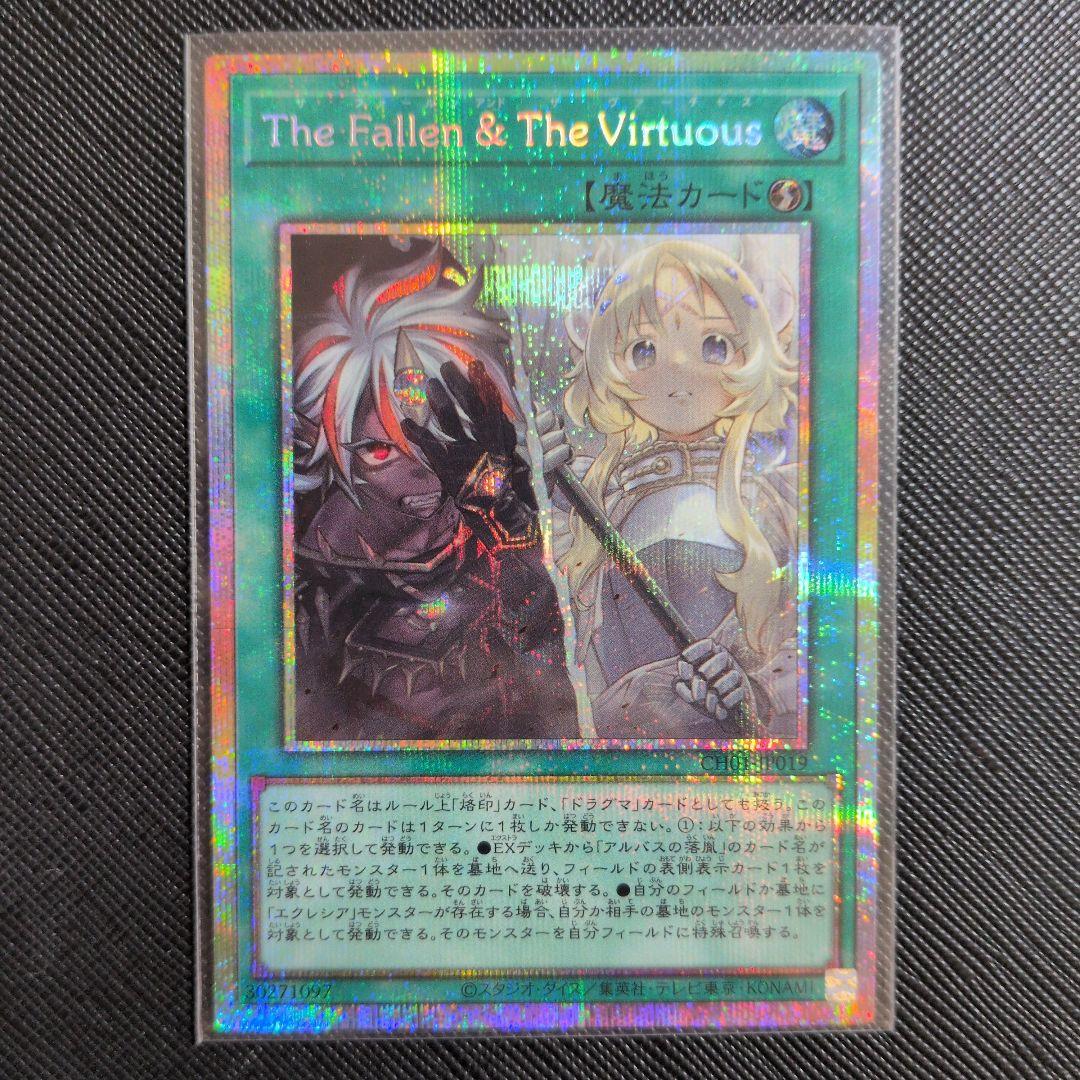遊戯王OCG The Fallen & The Virtuous　プリシク