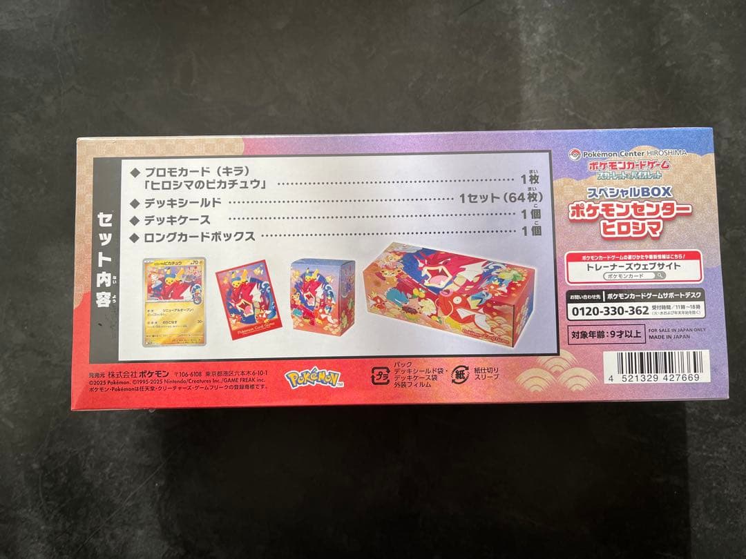 ポケモンセンターヒロシマ スペシャルBOX
