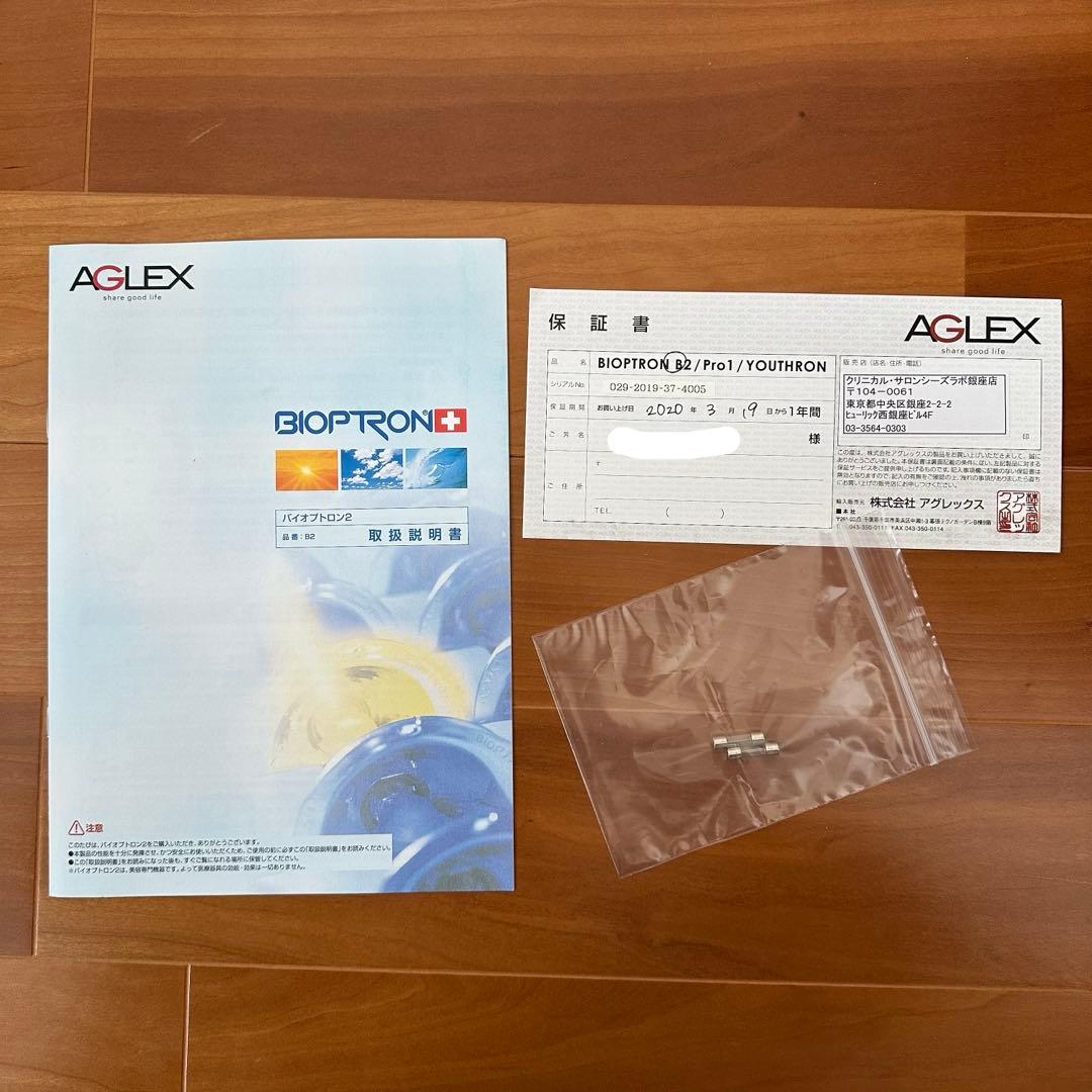 バイオプトロン2 (BIOPTRON 2) 業務用タイプ