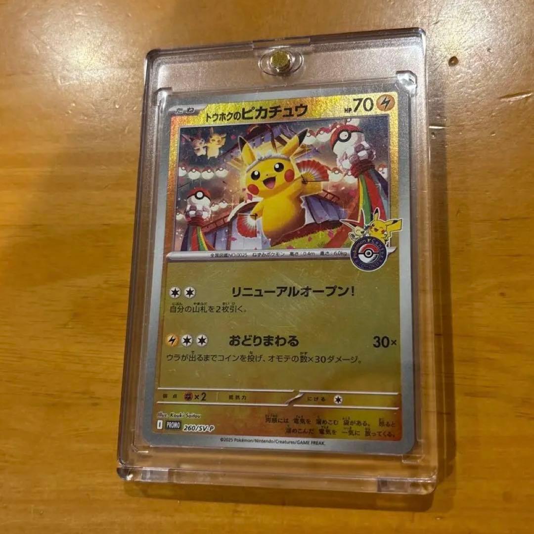 トウホクのピカチュウ　プロモ