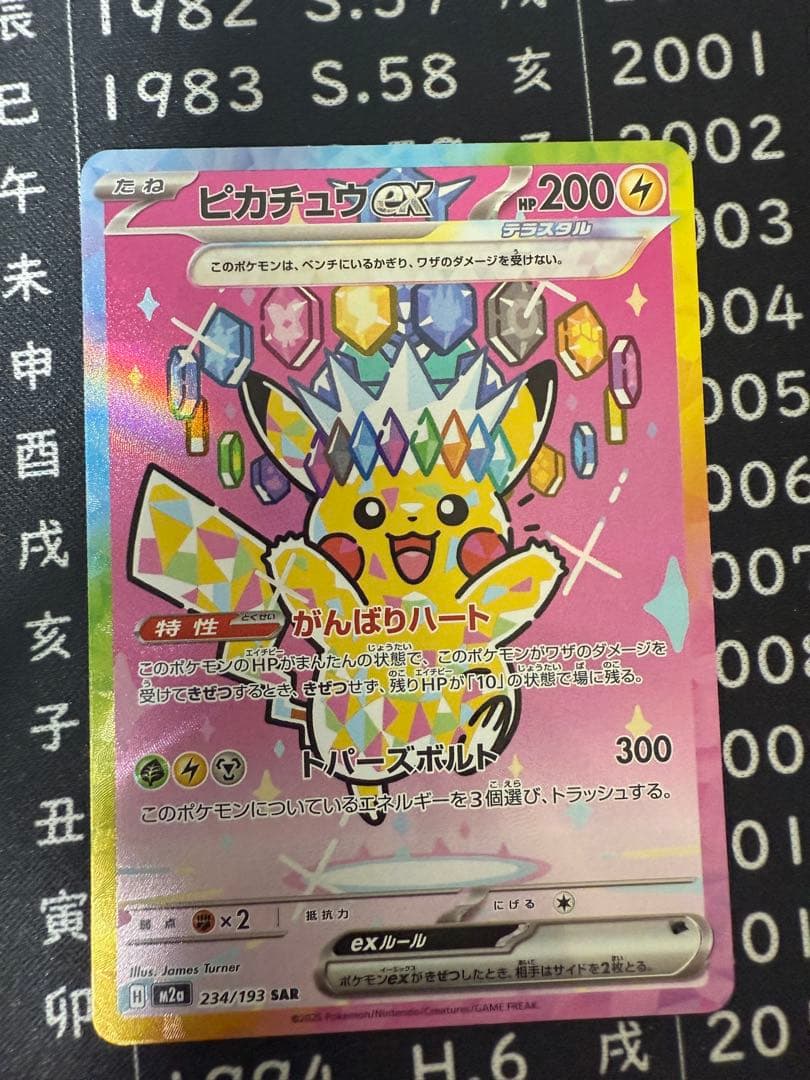 に*し様 【極美品】 ピカチュウSAR