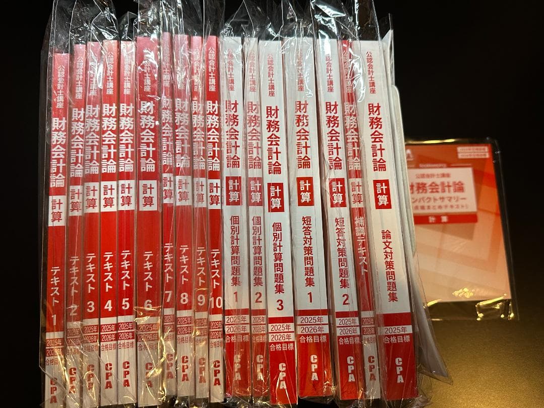 CPA会計学院　2025年　財務会計論計算　テキスト　問題集　コンサマセット