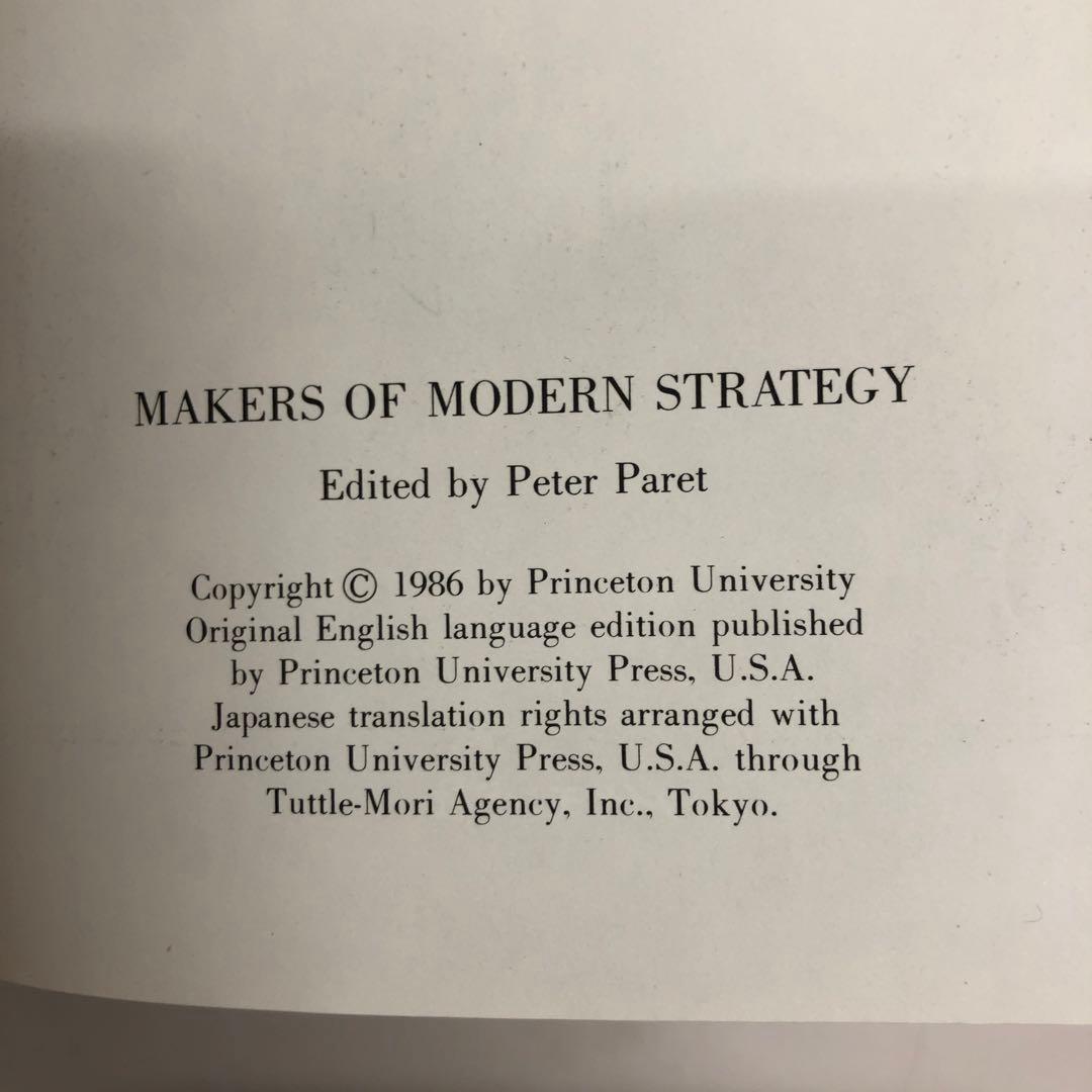 【中古本】現代戦略思想の系譜　マキャヴェリから核時代まで