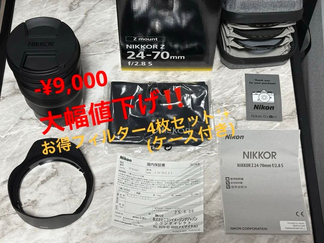 【極美品】フィルター4点付✨NIKKOR Z 24-70mm f/2.8 S