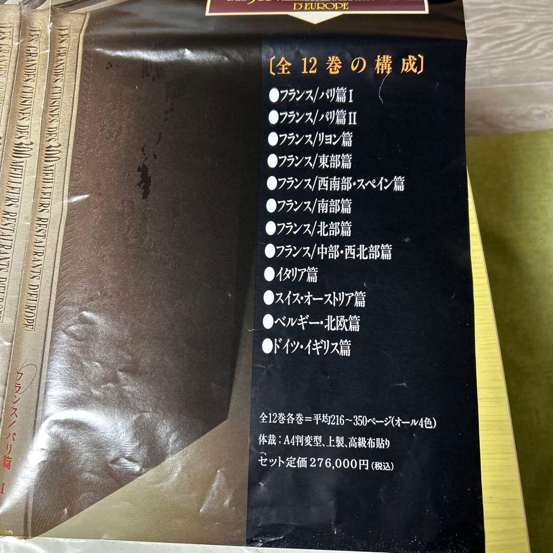 現代フランス料理宝典　全12巻