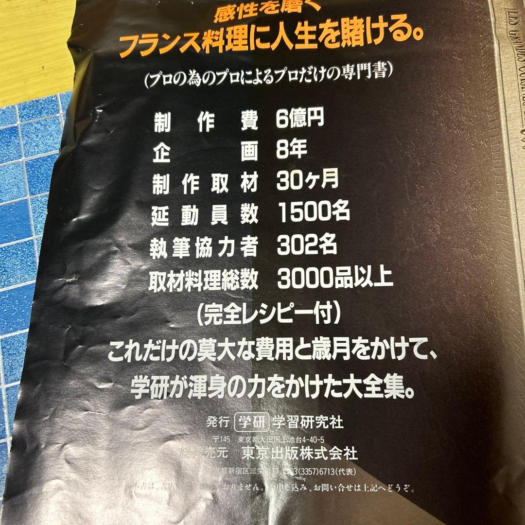 現代フランス料理宝典　全12巻