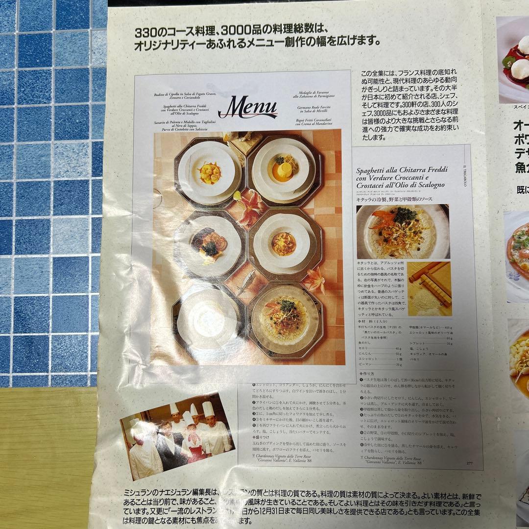 現代フランス料理宝典　全12巻