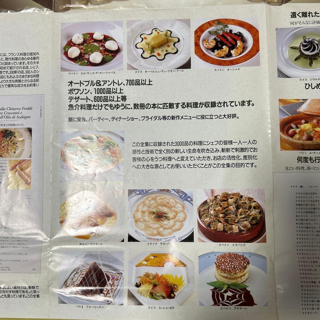 現代フランス料理宝典　全12巻