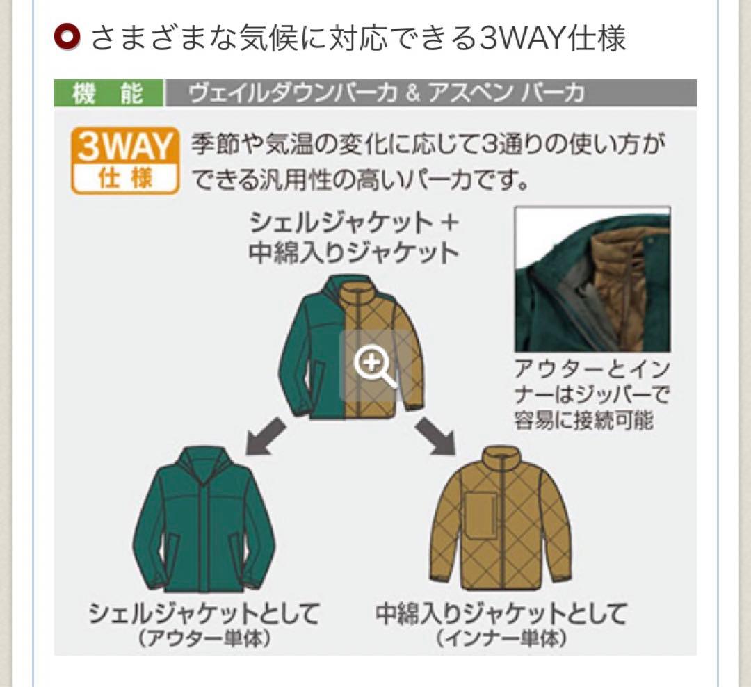 廃盤 モンベル ヴェイルダウンパーカ 3way Lサイズ