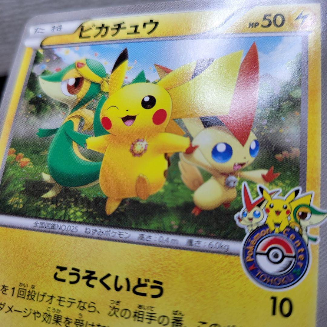 ピカチュウ PROMO BW-P プロモカード 120/BW-P トウホク