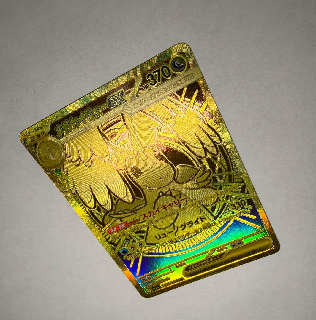 メガカイリューex MUR ポケモンカード