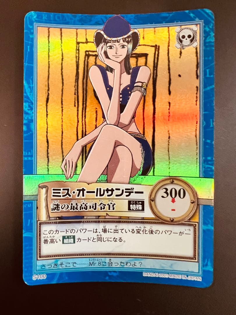 初期　S100謎の最高司令官　ワンピース　ハイパーバトル　ミスオールサンデー