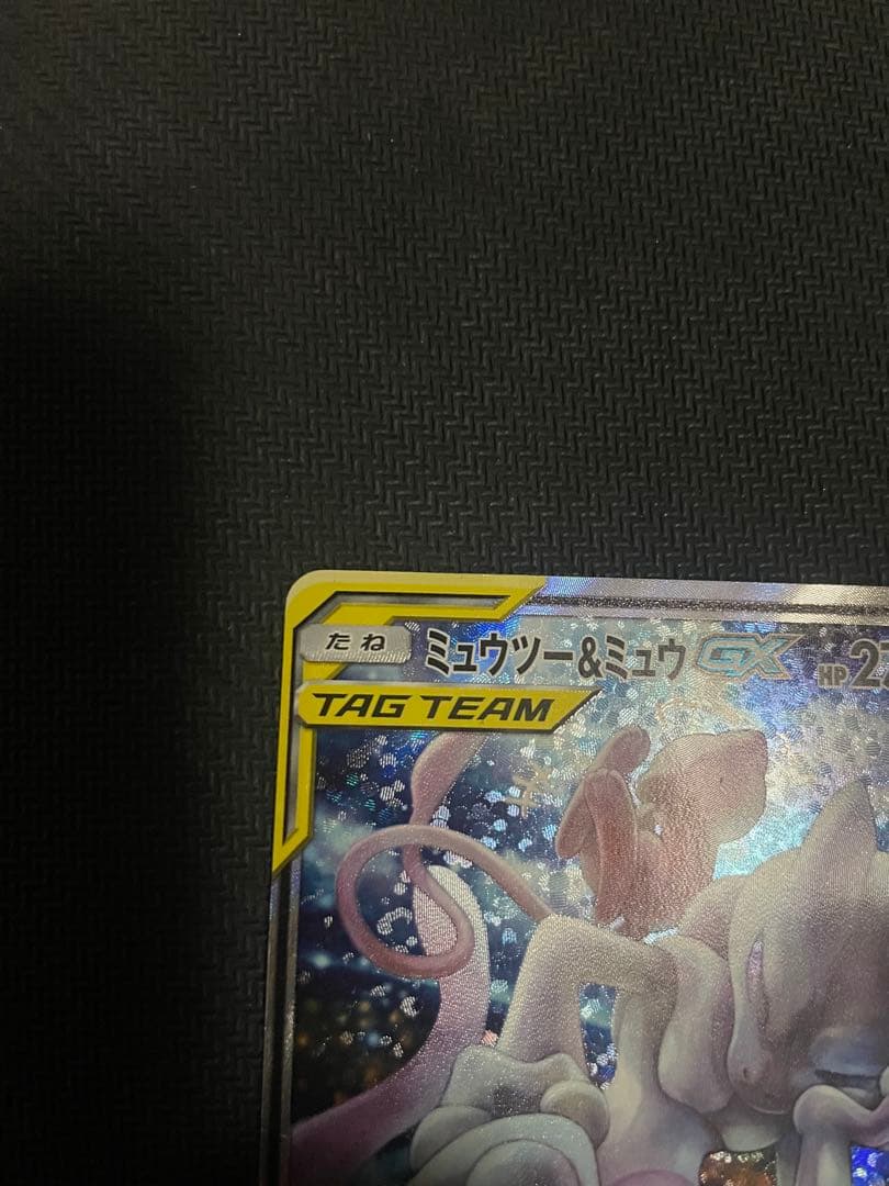 【ポケモンカード】ミュウツー＆ミュウGX SR SA 098/094 sm11