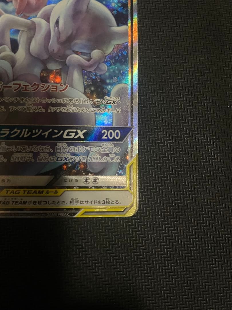 【ポケモンカード】ミュウツー＆ミュウGX SR SA 098/094 sm11