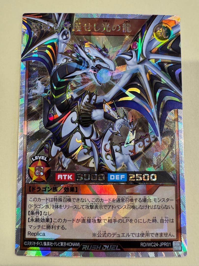 遊戯王　 ラッシュデュエル　聖域を守護せし光の龍　オーバーラッシュレア