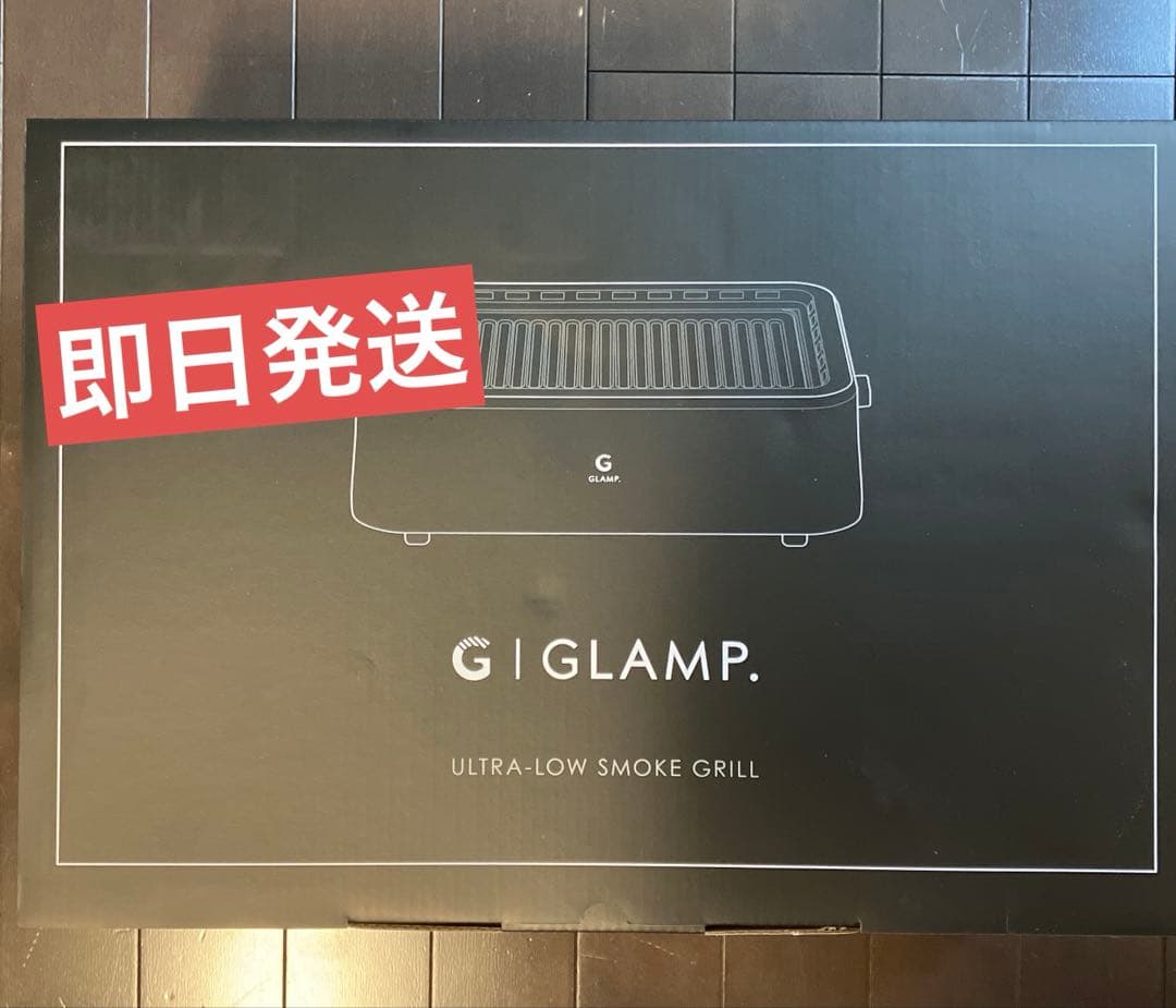 【新品未使用】超少煙グリル GLAMP グランプ　　　　SG-01 ブラック
