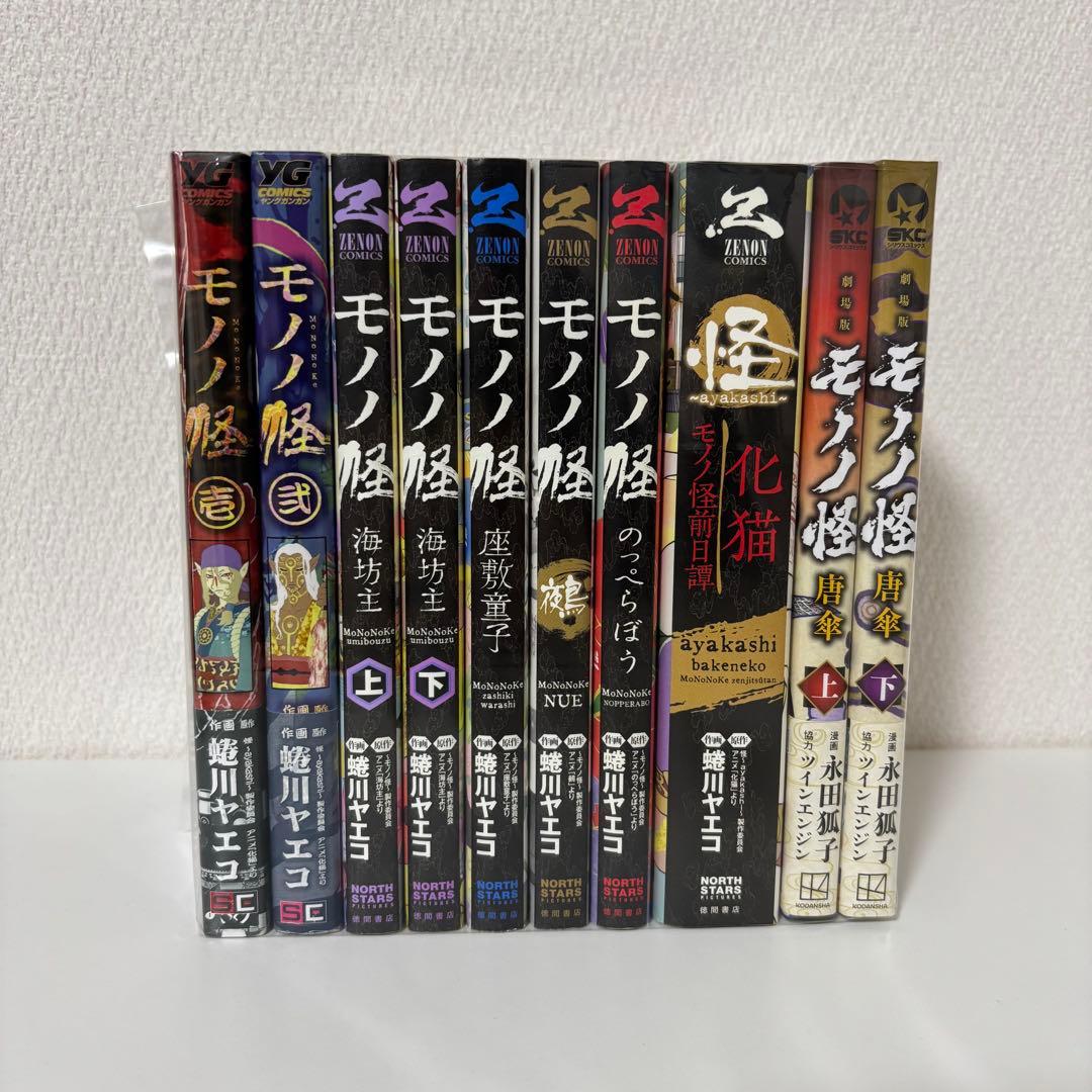 モノノ怪 コミック10冊セット