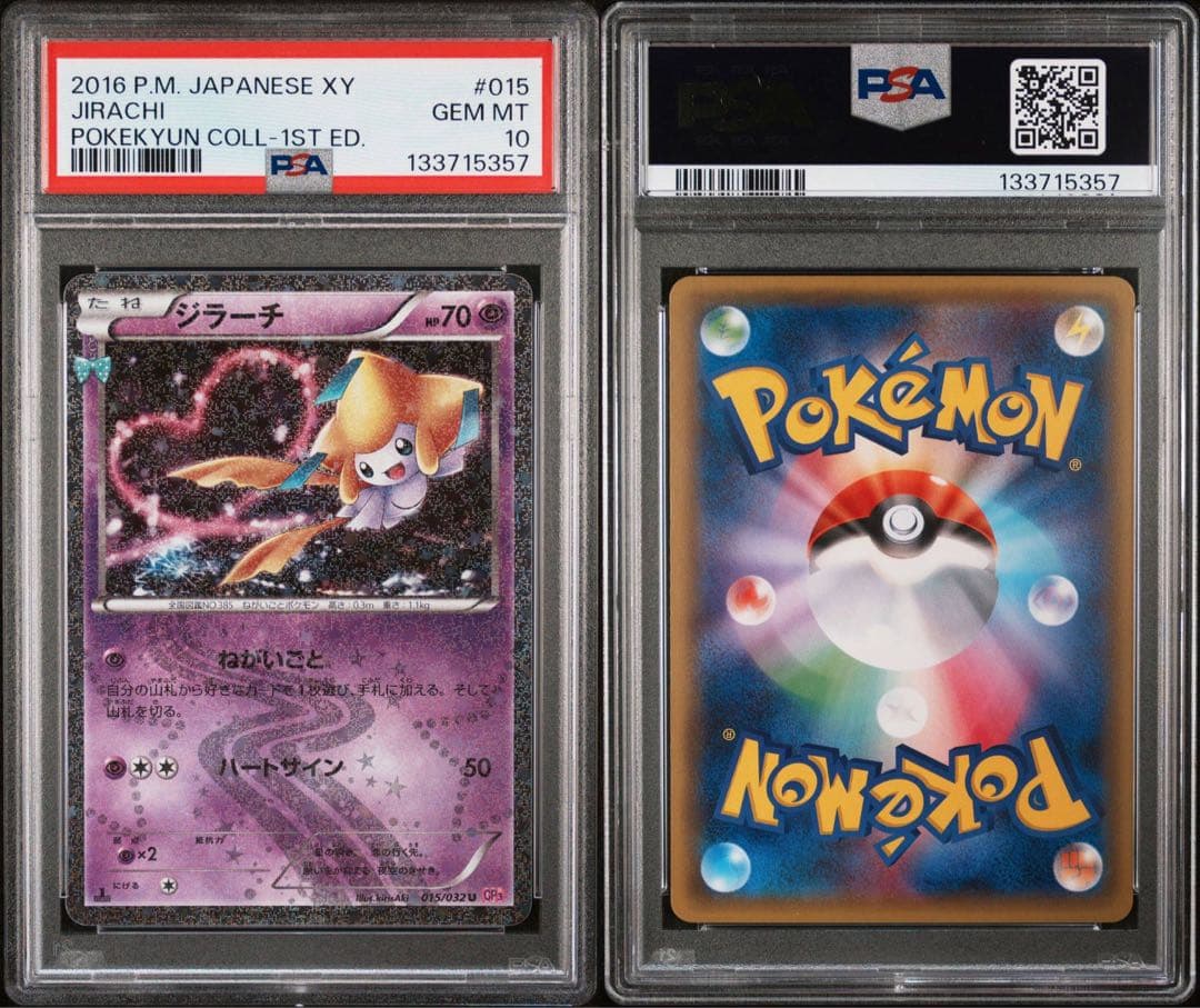 ジラーチ U CP3 ポケキュンコレクション 015/032 PSA10